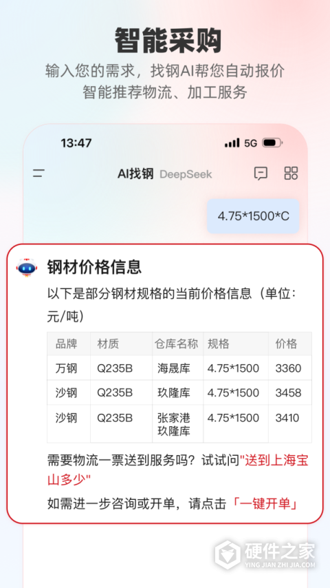 找钢网app