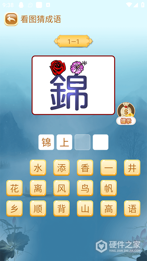 成语猜猜猜更新版