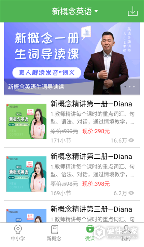新概念英语专业版
