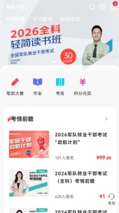 易军考