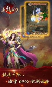 屠龙霸业华为版