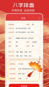 万年历黄历