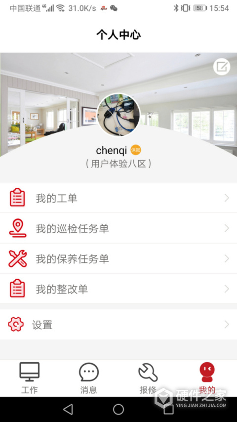 管家物业手机版