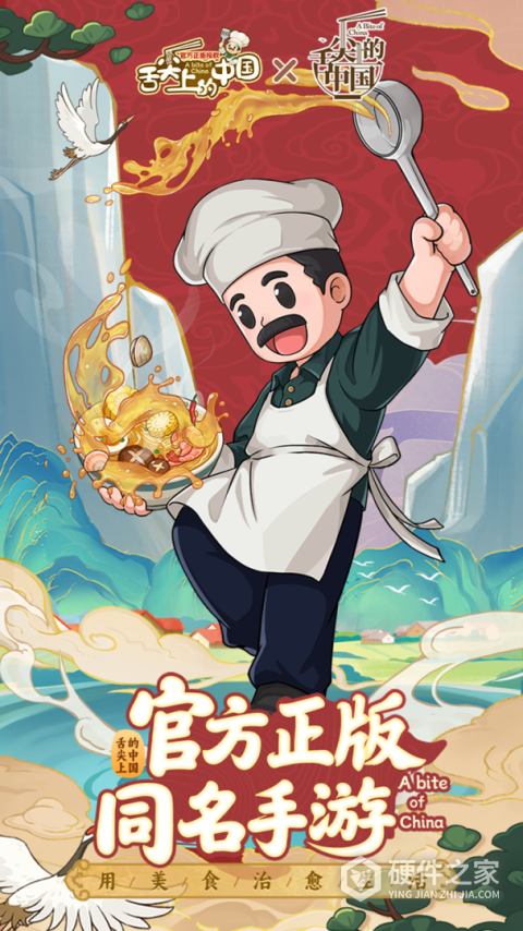 舌尖上的中国