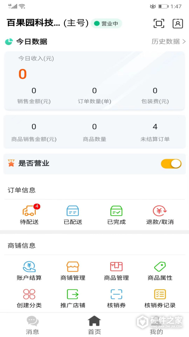 同城商盟