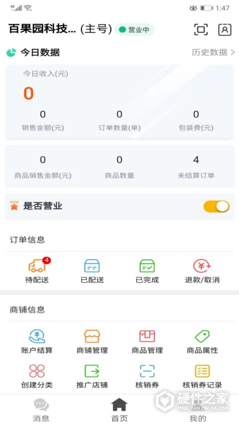 同城商盟app