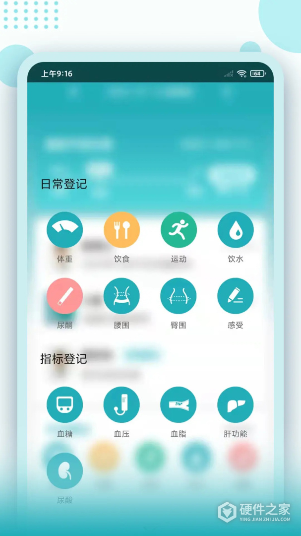 体重管家