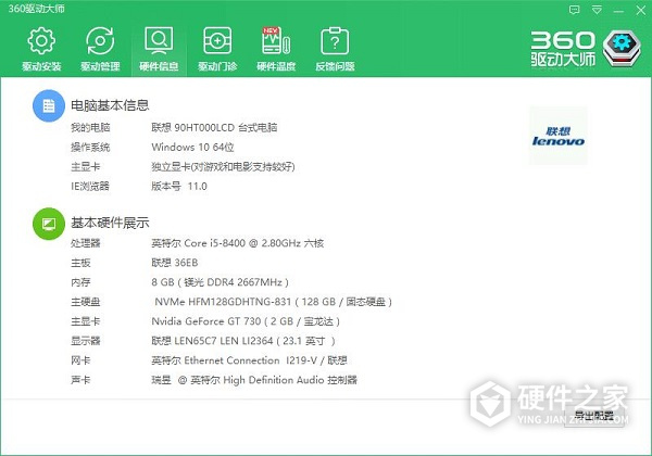 360驱动大师免安装版