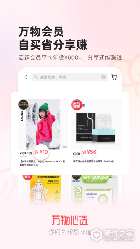 万物心选app