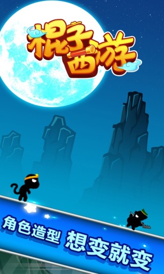 棍子西游公测版