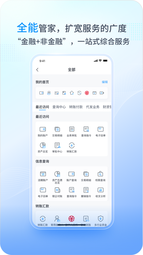兴业管家企业版app