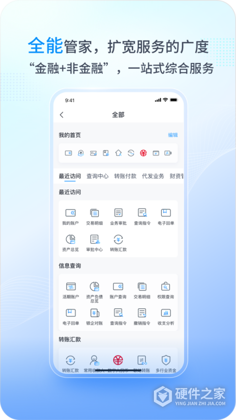 兴业管家企业版app