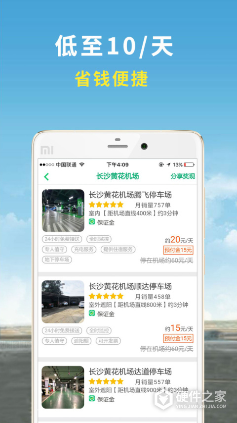 机场停车app