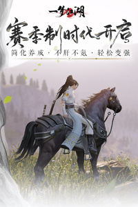 一梦江湖