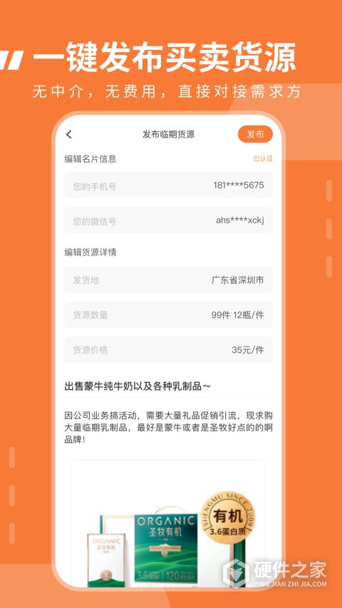 临期食品临期宝app