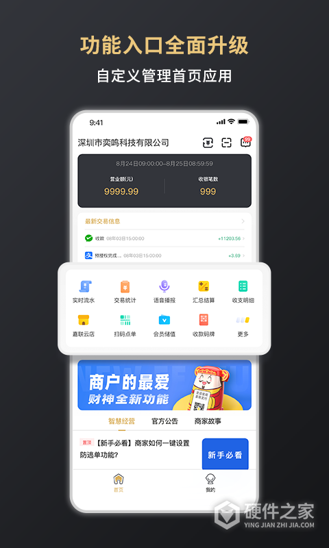 嘉联支付app