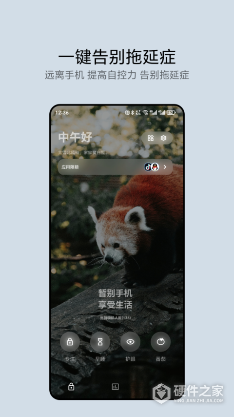 早睡app
