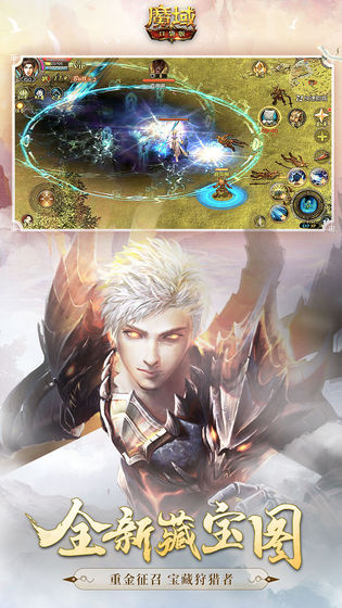 魔域客户端版