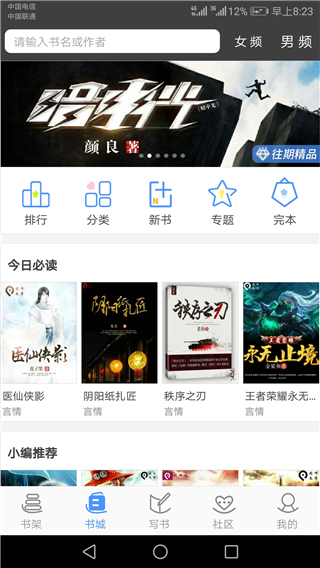 写书小说阅读