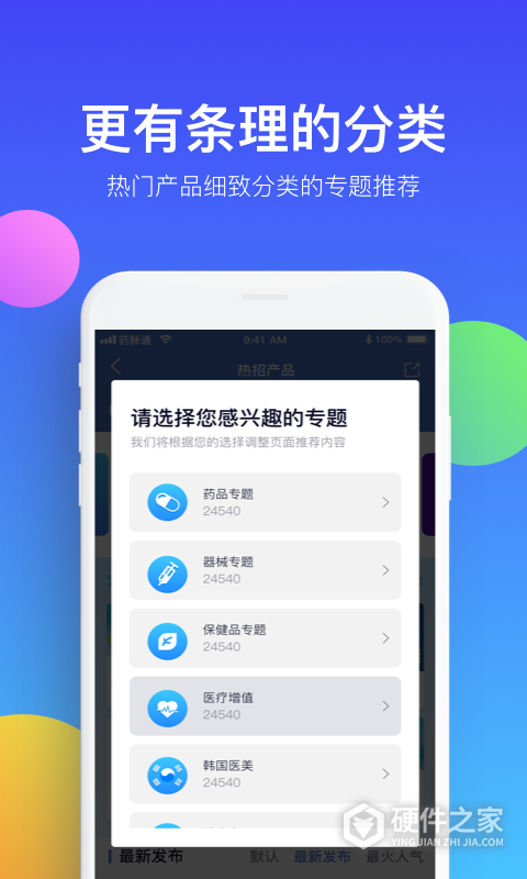 药脉通app