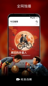 欢喜首映更新版