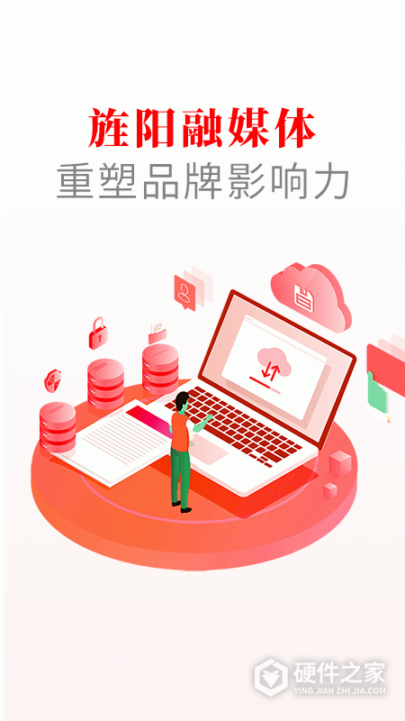 爱旌阳App