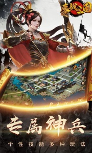 鏖战三国果盘版