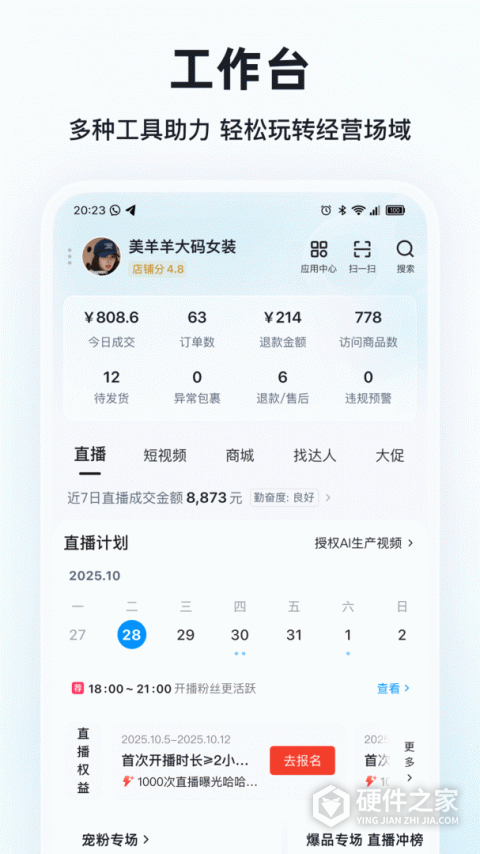 快手小店商家版App