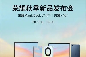 荣耀新品发布会2022直播地址