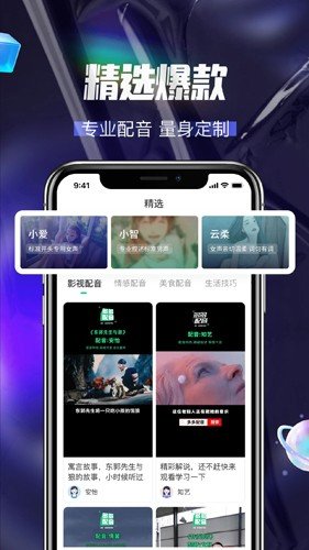 多多配音app