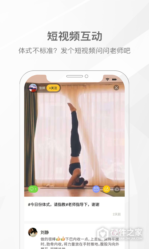 我家瑜伽手机版