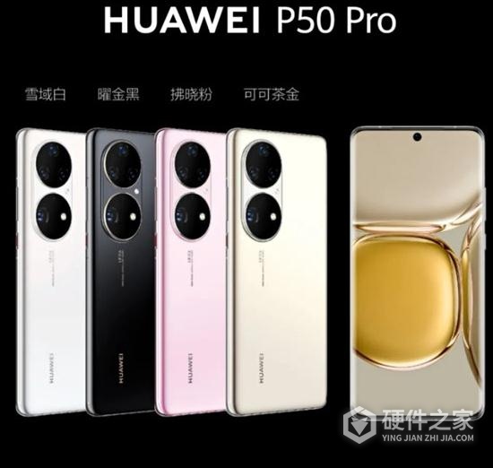 华为p50pro什么处理器