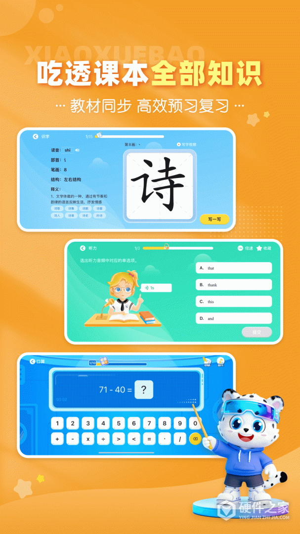 小学宝