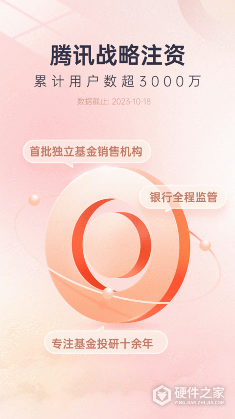 好买基金app