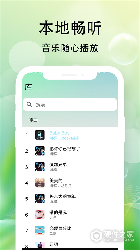 爱听音乐播放器App
