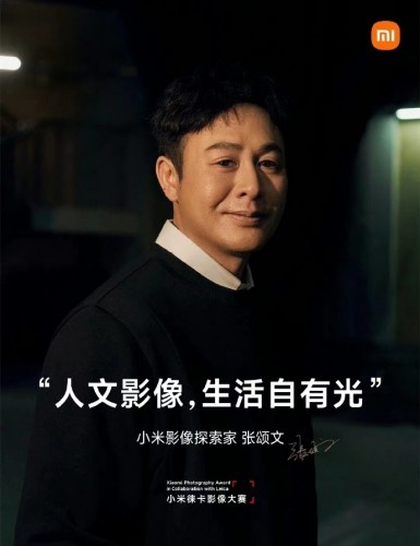 小米 13 Ultra代言人是谁