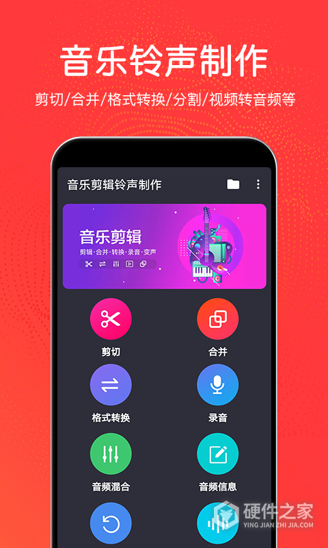 音乐剪辑铃声制作