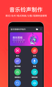 音乐剪辑铃声制作