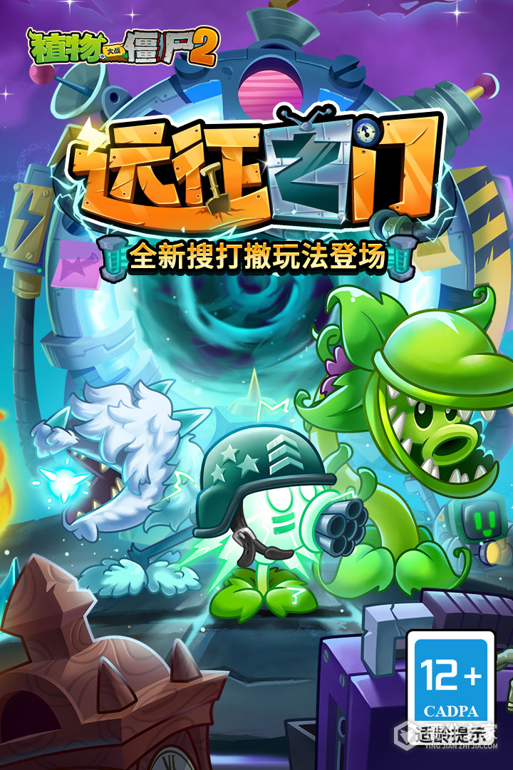 植物大战僵尸2