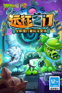 植物大战僵尸2