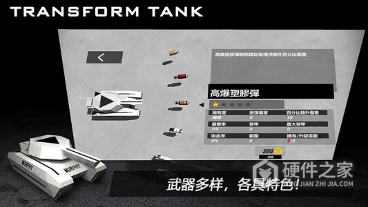 变形坦克2