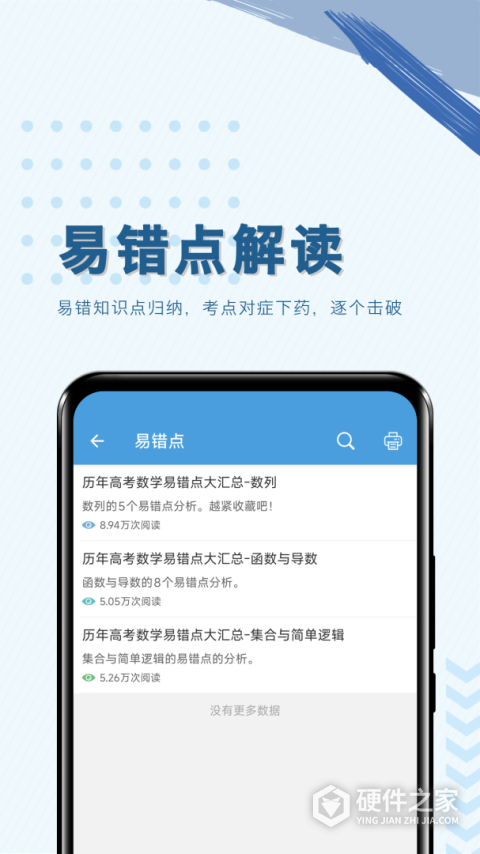 高考数学通