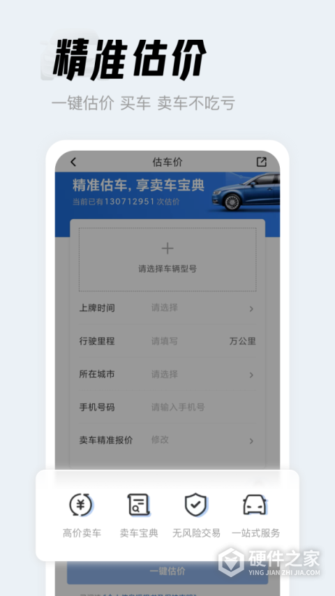 人人车二手车app