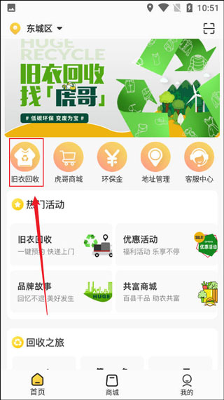 虎哥回收