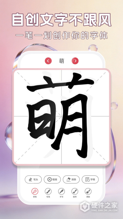 字体美化大师App