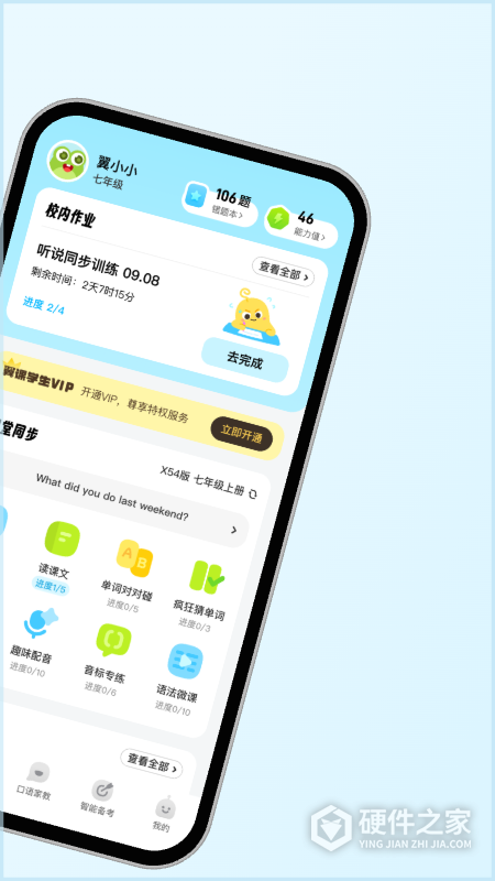 翼课学生app