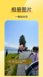 好修改水印相机