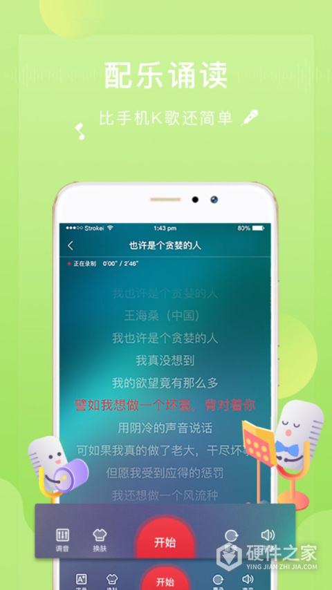 方音诵读app