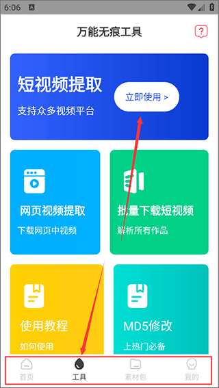 素材多多免费版