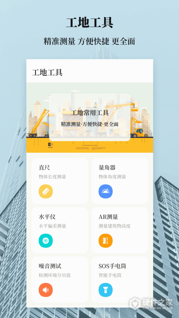 建工计算器